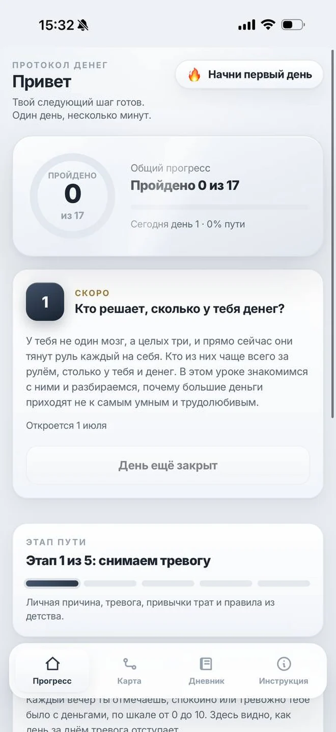 Экран прогресса: кольцо «пройдено 0 из 17» и текущий день