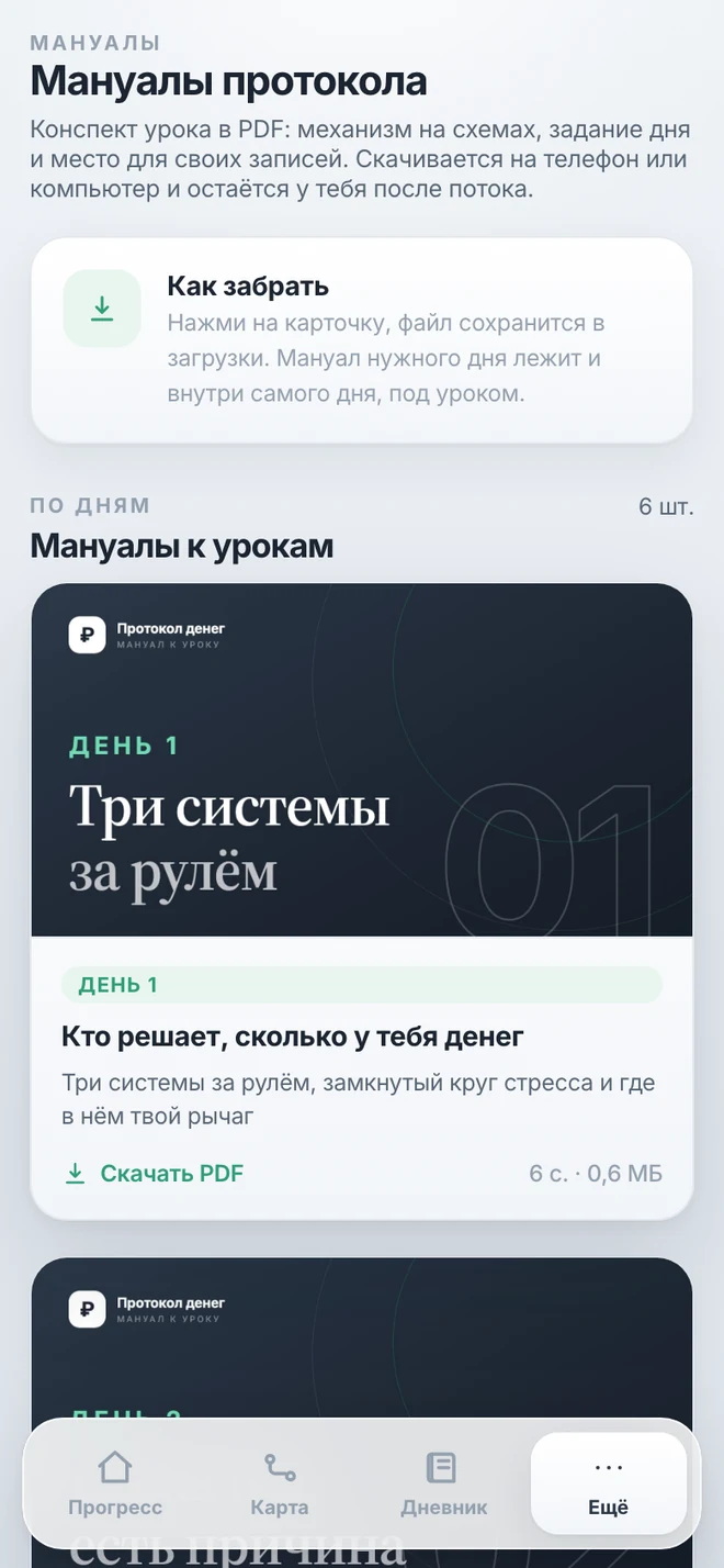 Раздел мануалов: карточки конспектов уроков в PDF