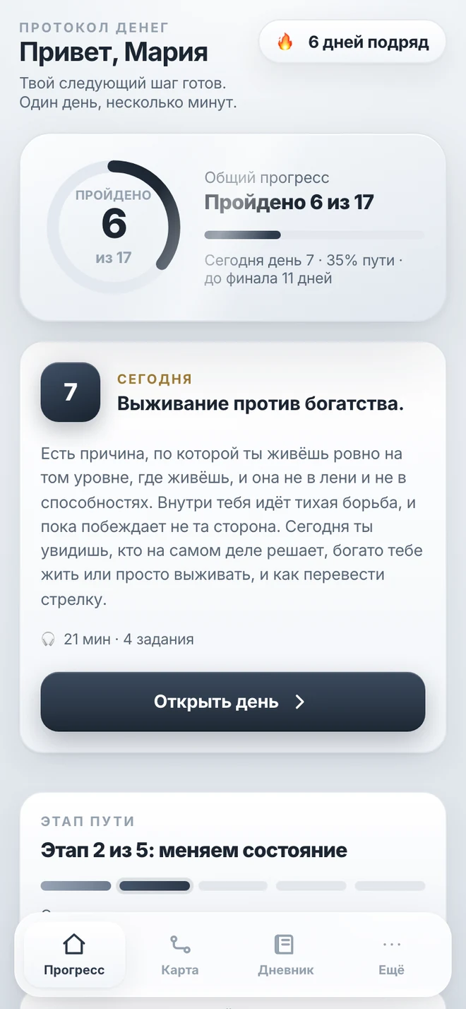 Экран прогресса: кольцо пройденных дней, серия без пропусков и сегодняшний урок
