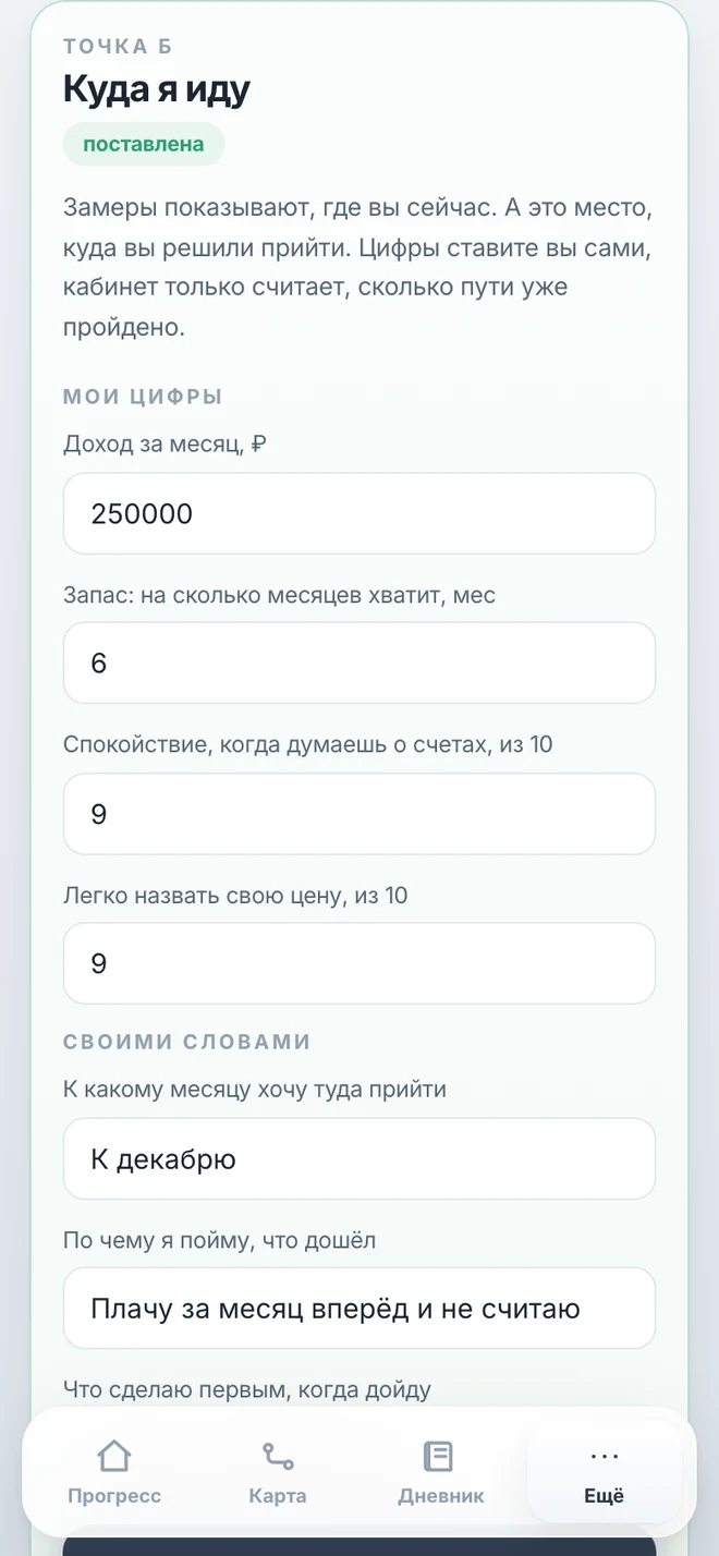 Экран замеров: три точки и своя точка Б