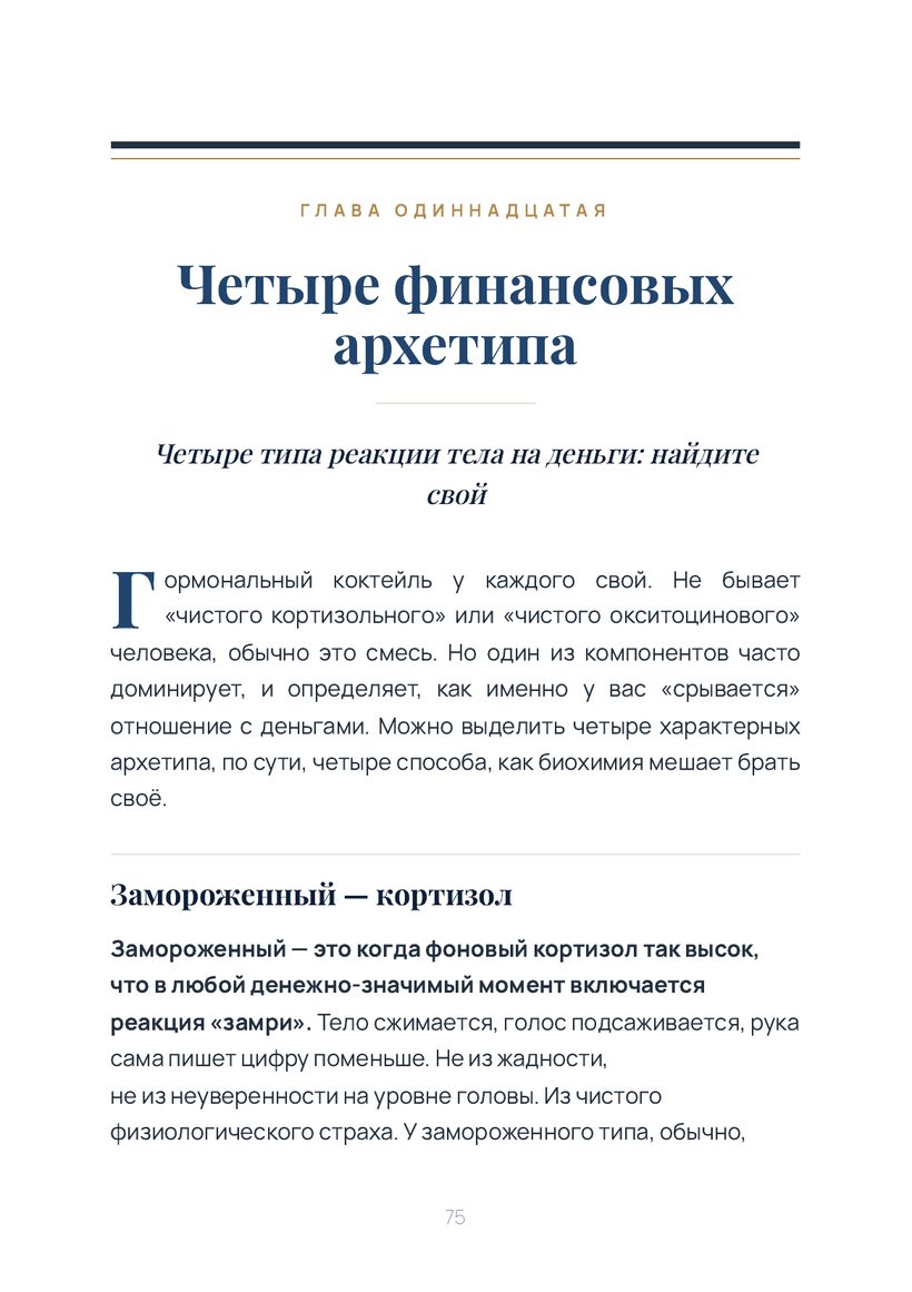 Разворот про архетипы